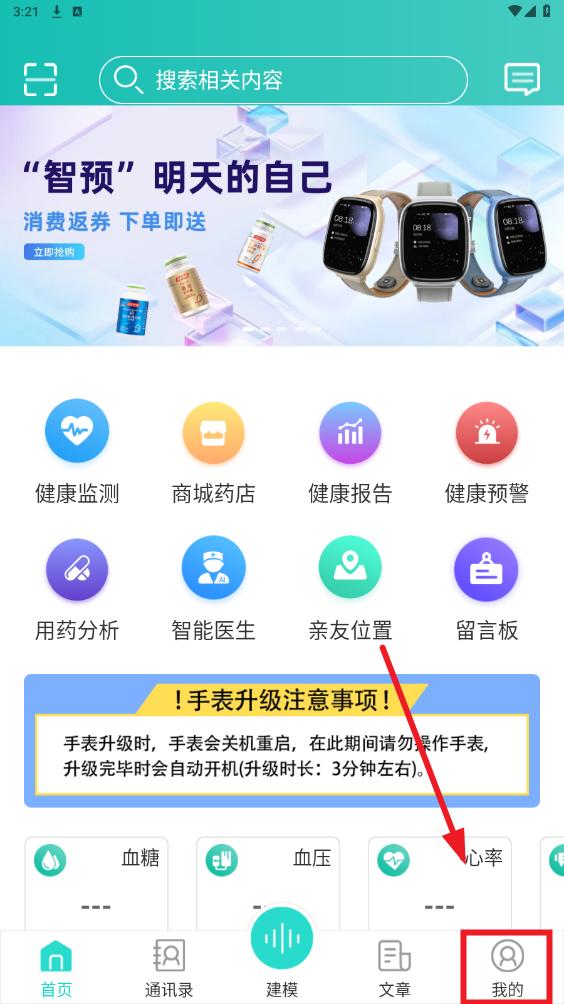 思尔健康app