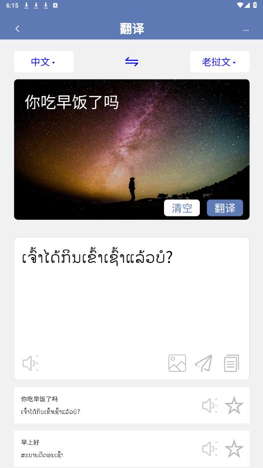 老挝语翻译通app