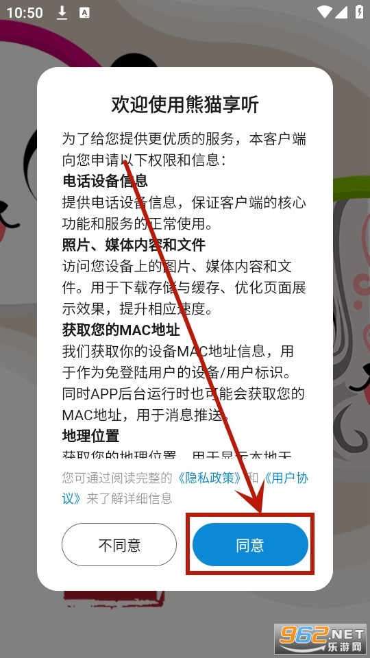 熊猫享听