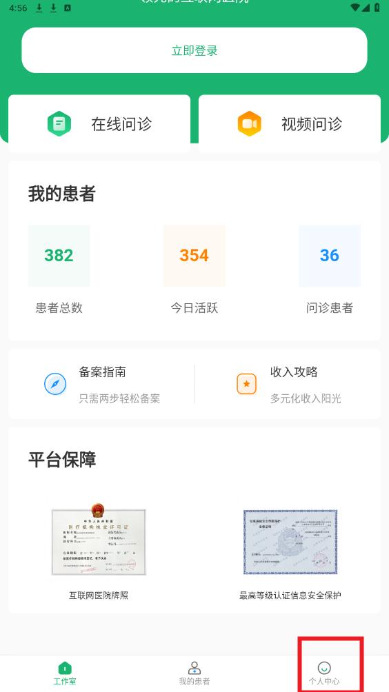 易赋诊app