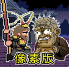 黑神话同人游戏