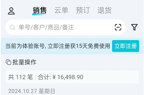 金蝶智慧记星火进销存软件
