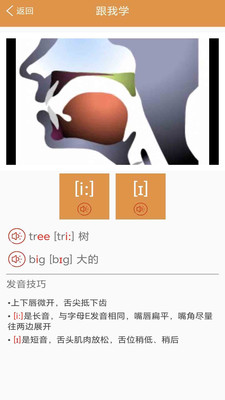 大猫英语国际音标app