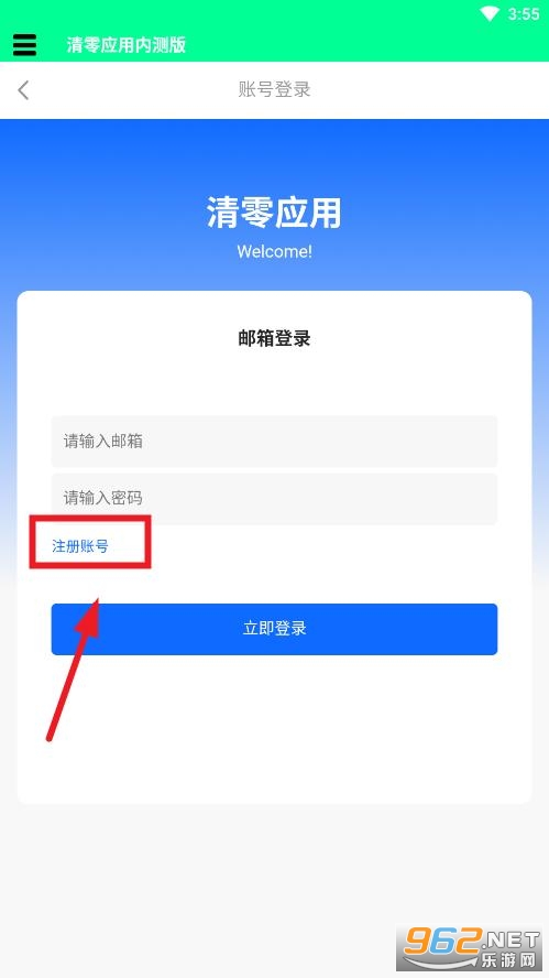 清零应用app