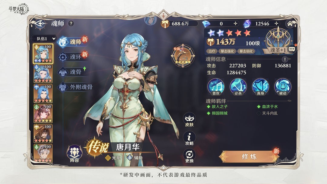 斗罗大陆:逆转时空正版