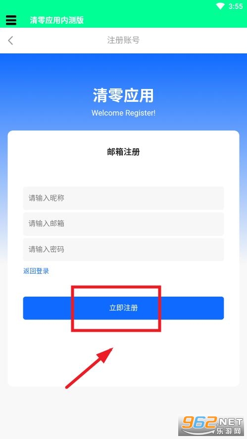 清零应用app