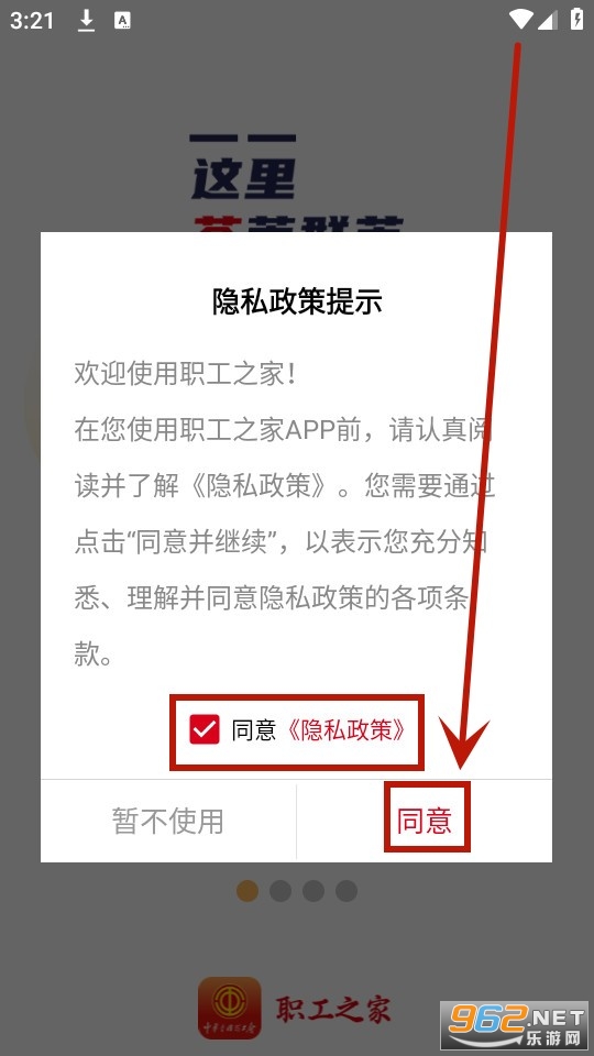 职工之家app