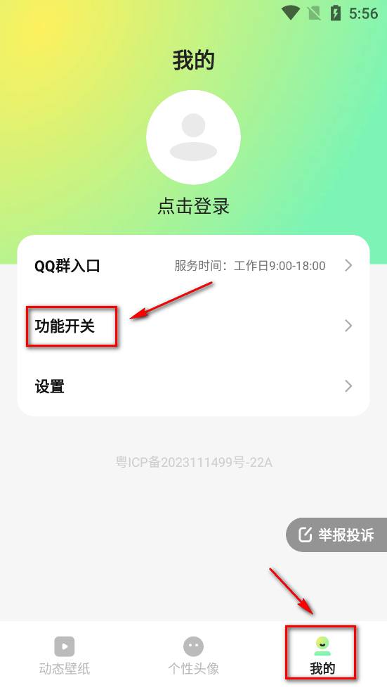 趣美壁纸app