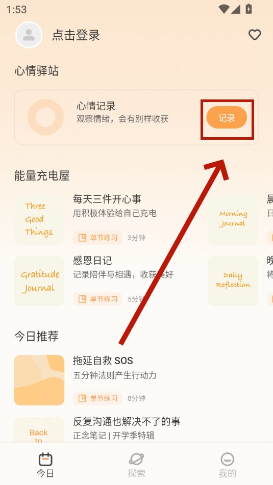 心境奇旅