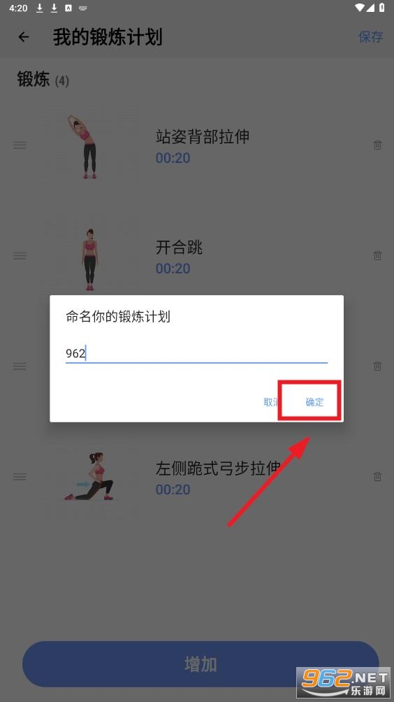 增高锻炼app
