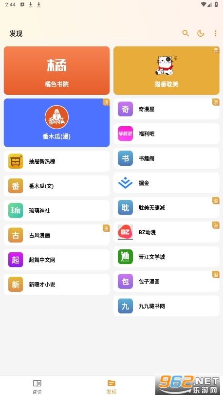 猫番阅读app