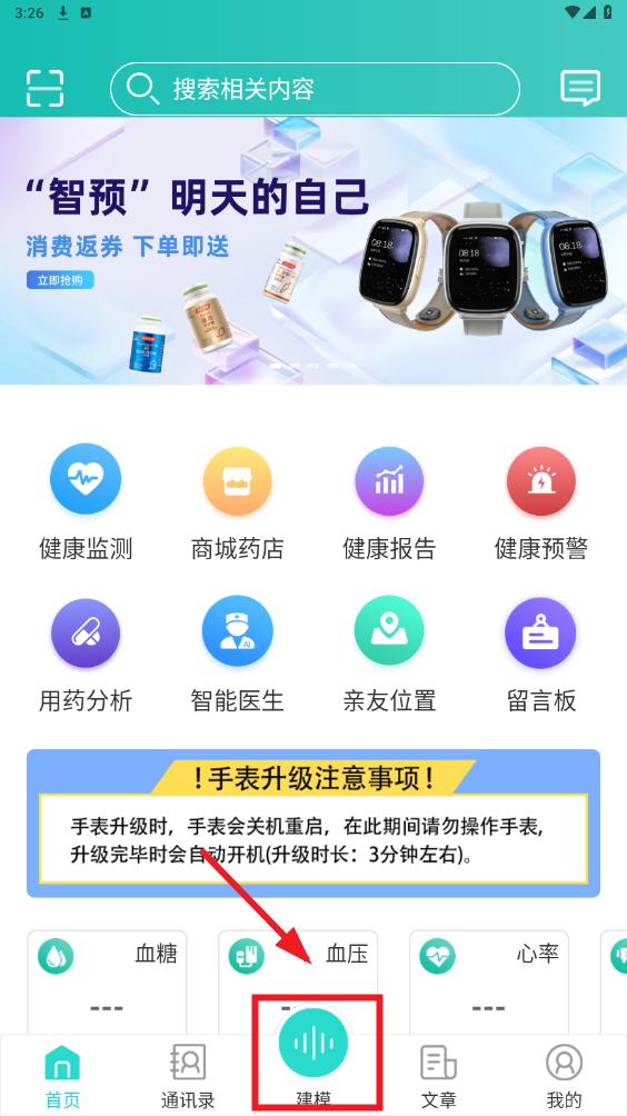 思尔健康app