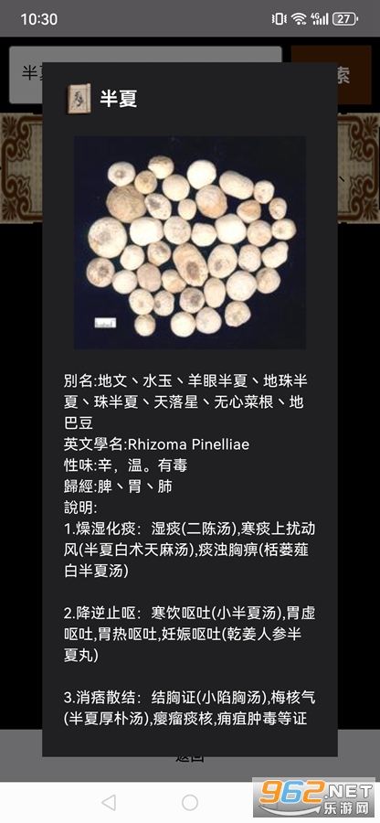 中醫生活app
