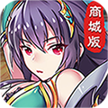 幻想三国志(暂未上线)