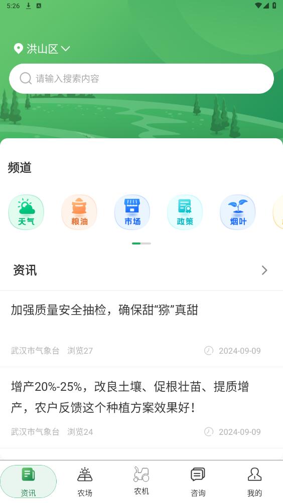 天惠农app
