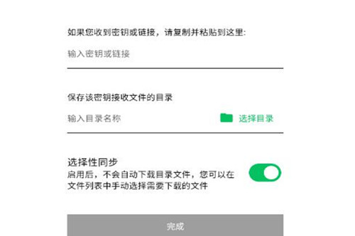 微力同步手机版