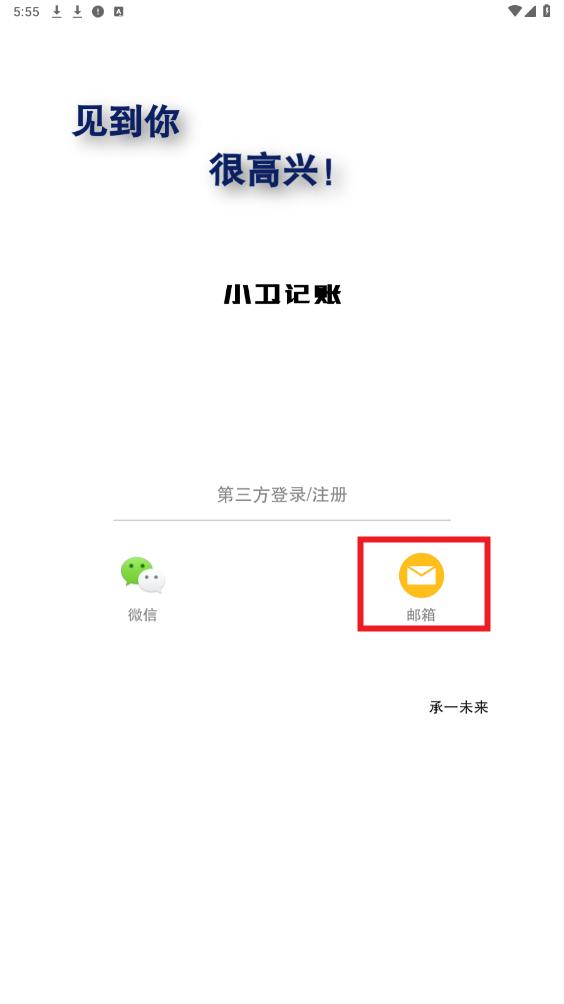 小卫记账app