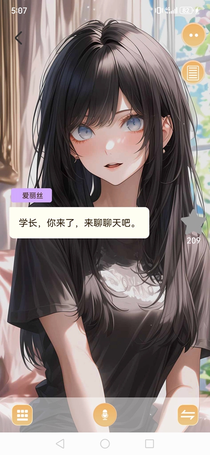 对话虚拟恋人 对话虚拟恋人