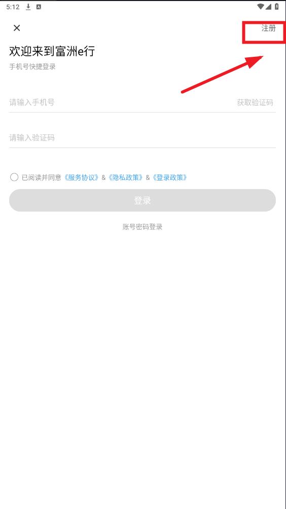富洲e行APP