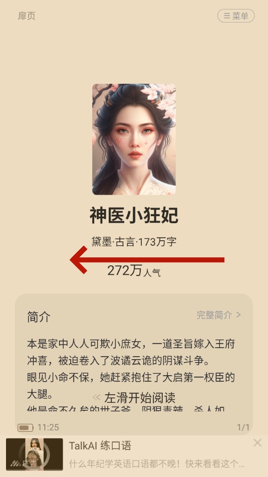 满孟小说阅读器