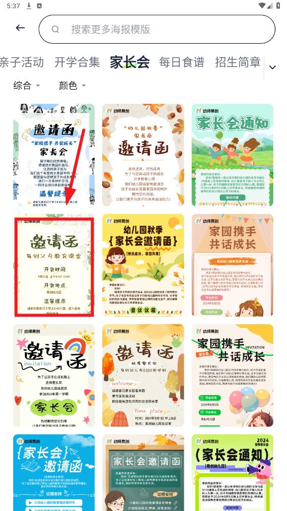 幼师易创ai 幼师易创ai