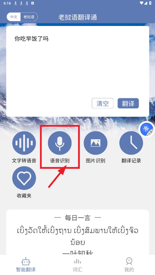 老挝语翻译通app