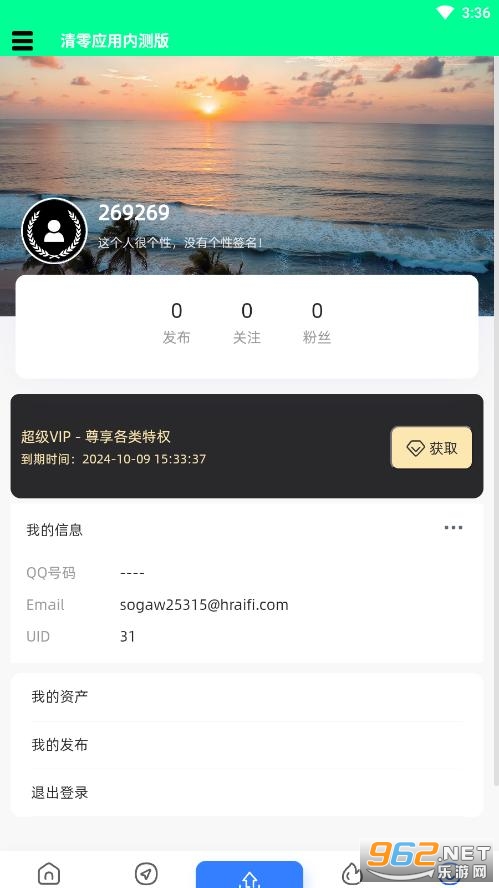 清零应用app