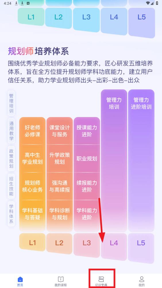名师直通车官方版
