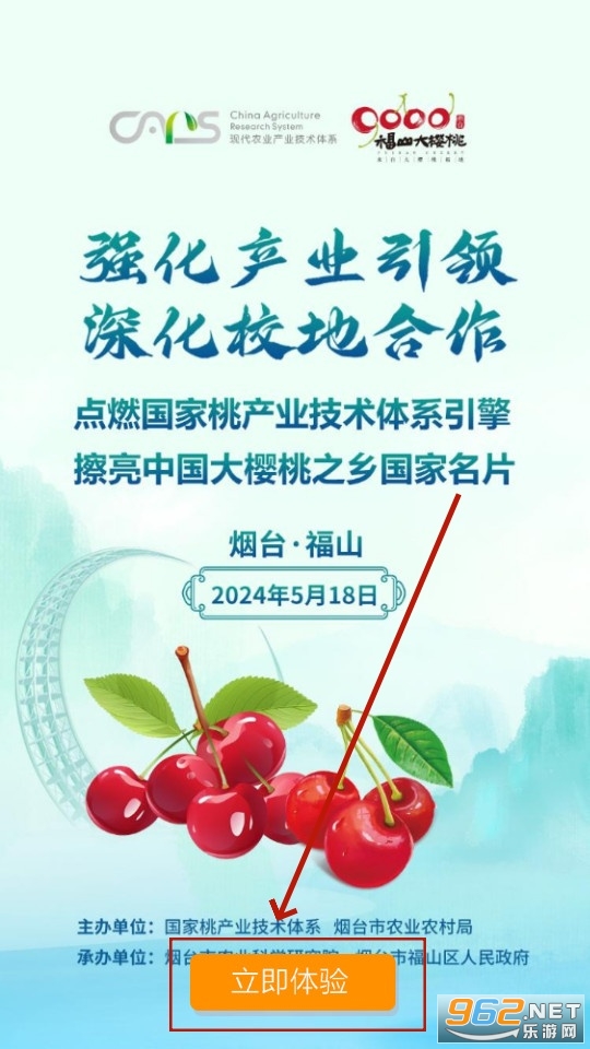 福在福山app