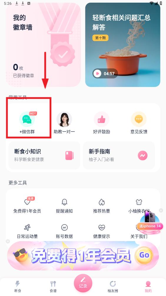 柚子轻断食app