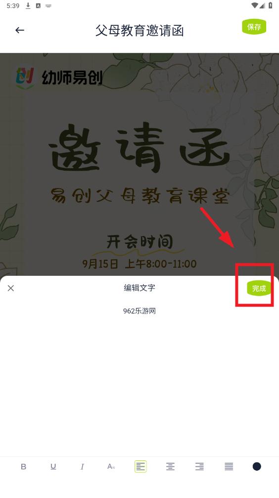 幼师易创ai 幼师易创ai