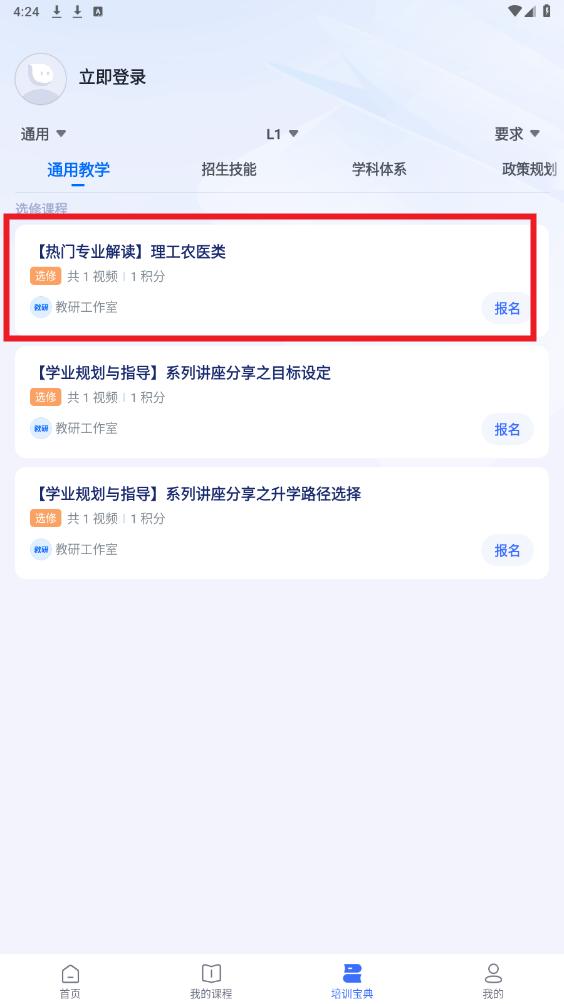名师直通车官方版