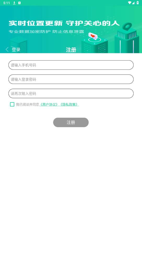 追迹定位app