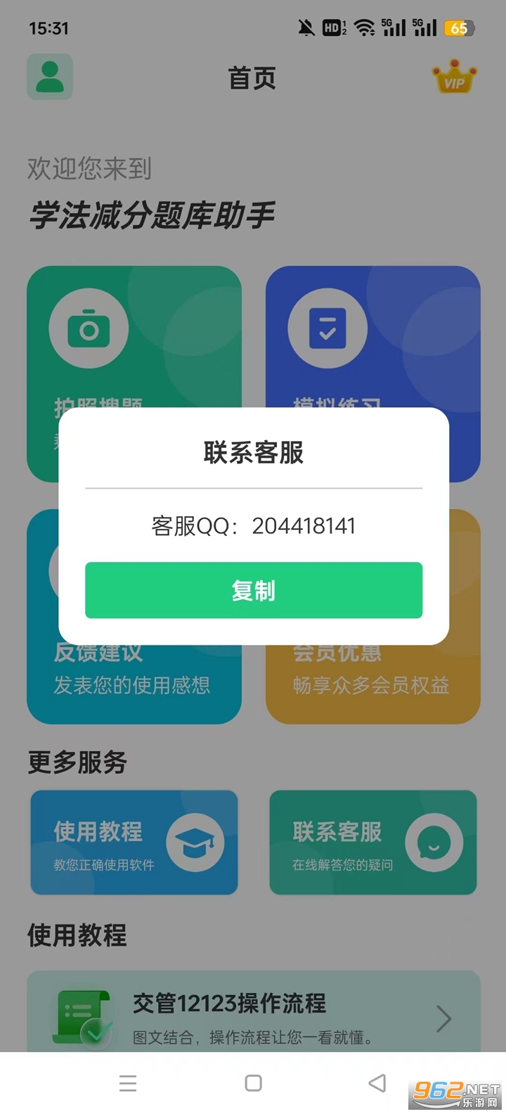 学法减分题库助手app