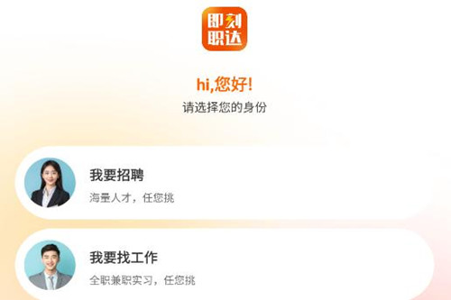 即刻职达app 即刻职达app