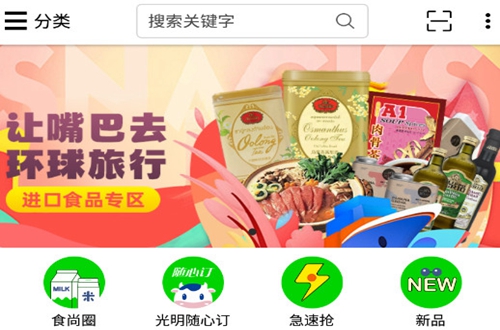 光明菜管家app