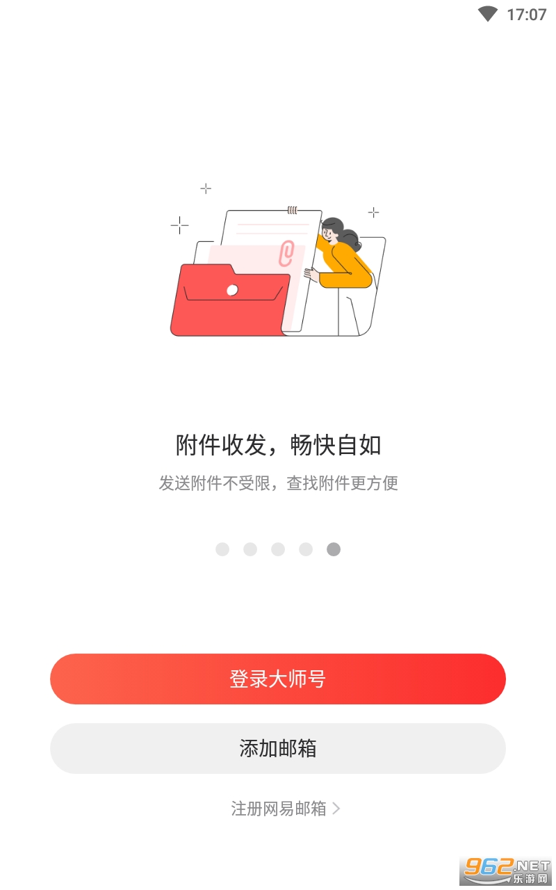 网易邮箱大师
