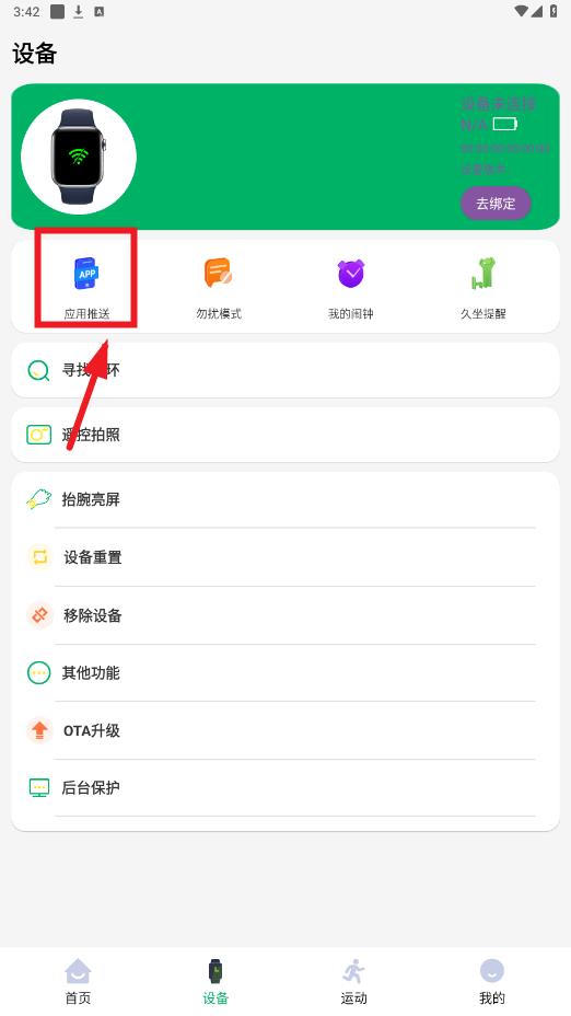 hiwatch ultra智能手表app