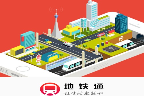 地铁通app