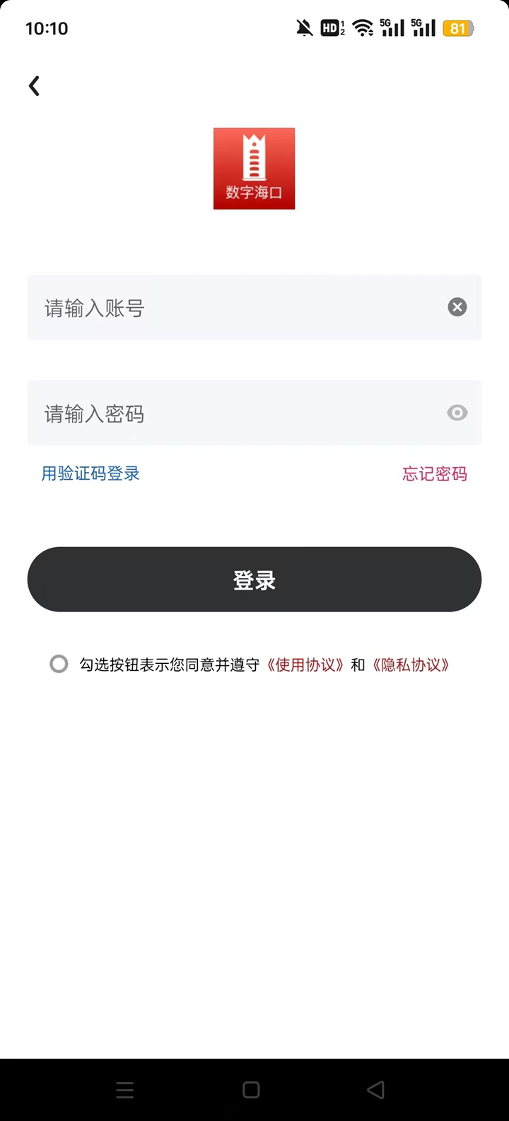 数字海口平台app官方版