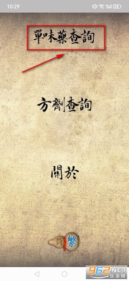 中醫生活app