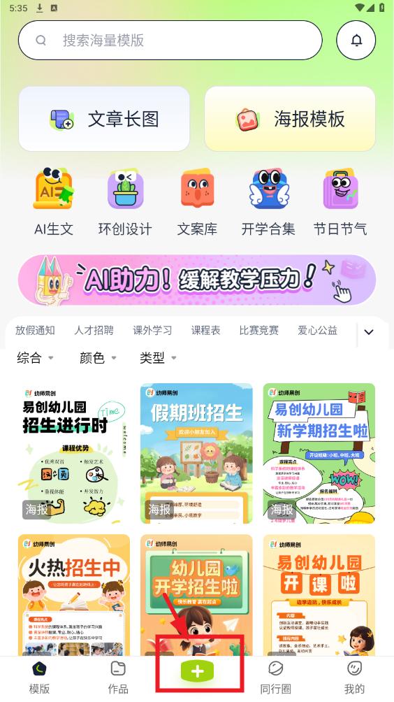 幼师易创ai 幼师易创ai