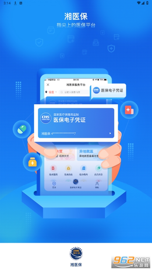 湘医保app官方版