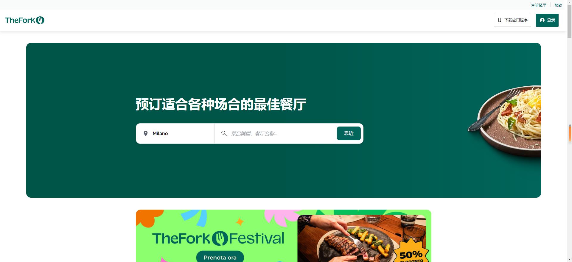 thefork官方免费