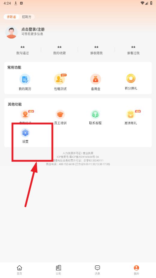 即刻职达app 即刻职达app