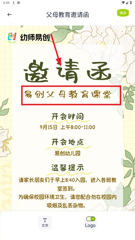 幼师易创ai 幼师易创ai