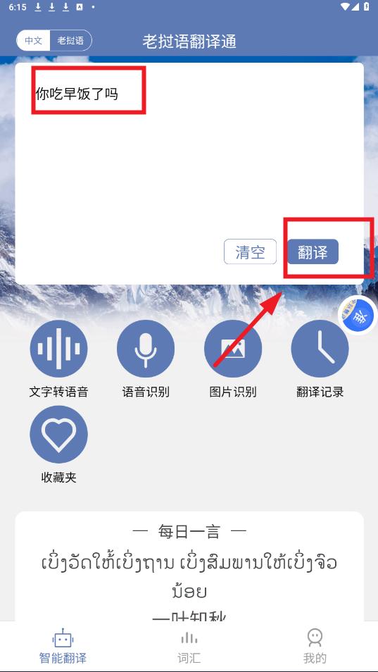 老挝语翻译通app