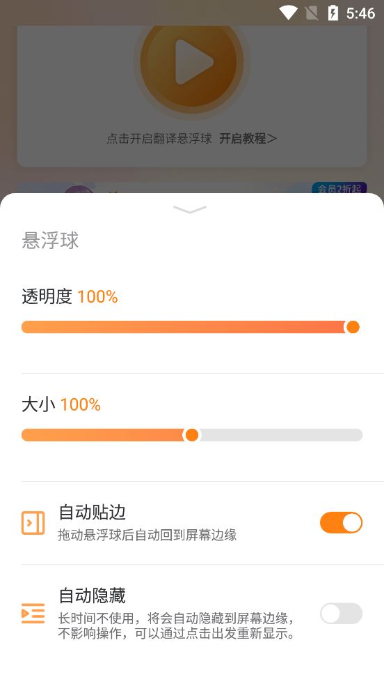屏幕翻译君app
