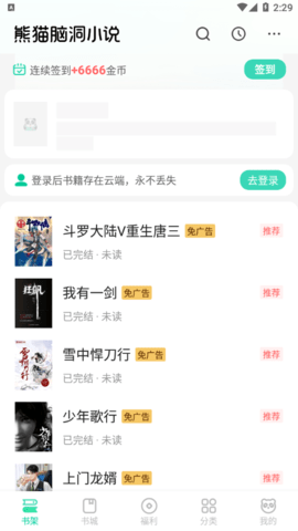 熊猫脑洞小说app