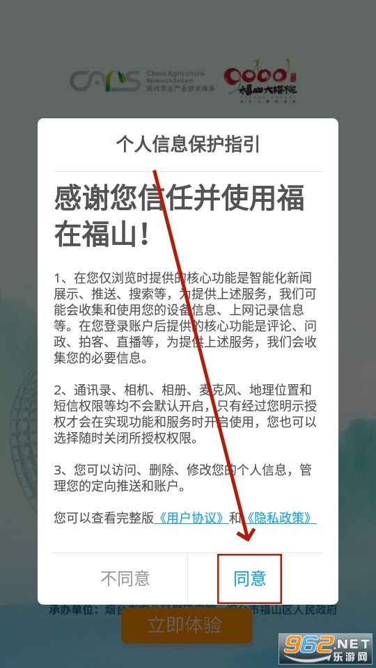 福在福山app